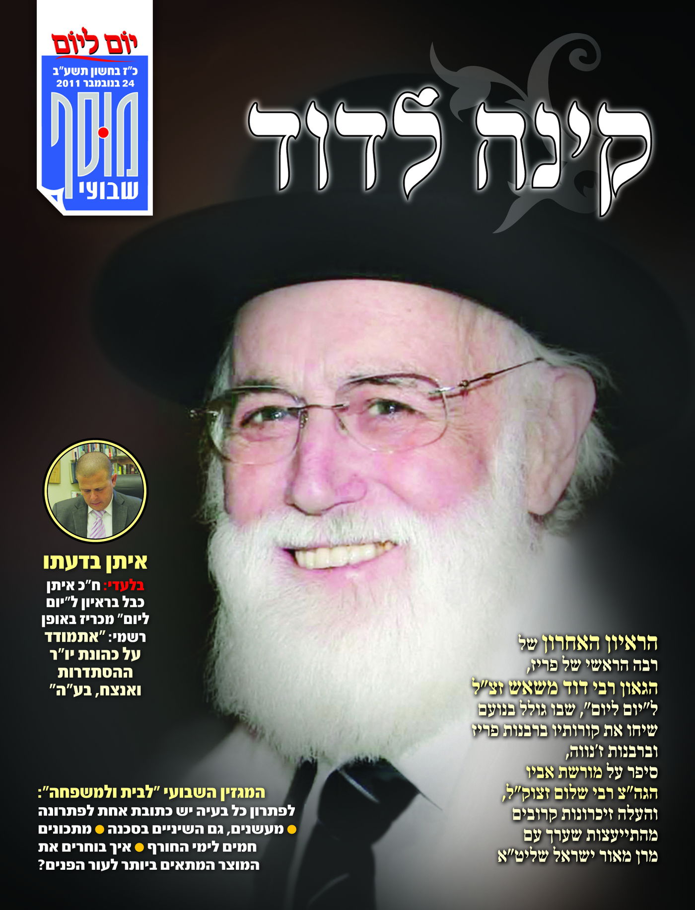 צפו לפני כולם: שערי השבועונים החרדיים