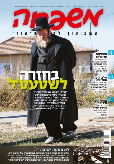 צפו: שערי השבועונים החרדיים