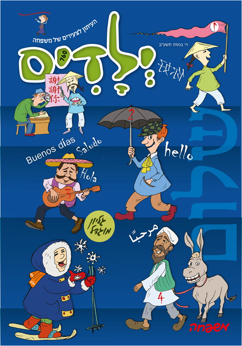 צפו: שערי השבועונים החרדיים