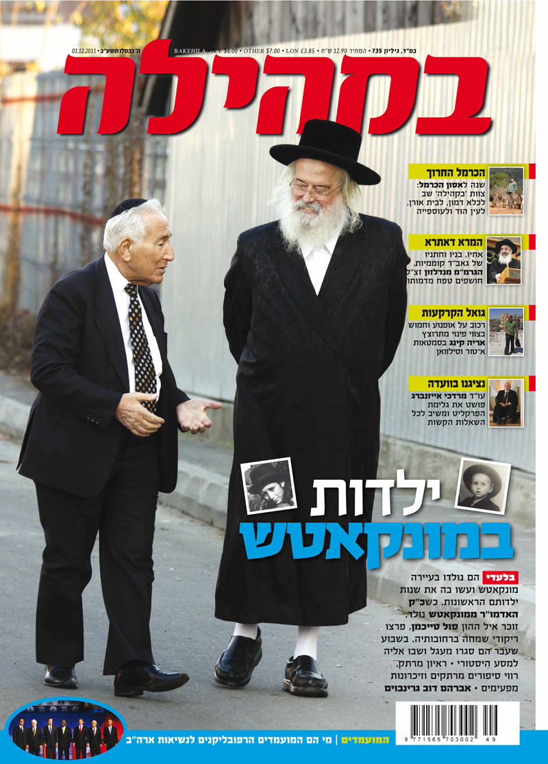 צפו: שערי השבועונים החרדיים