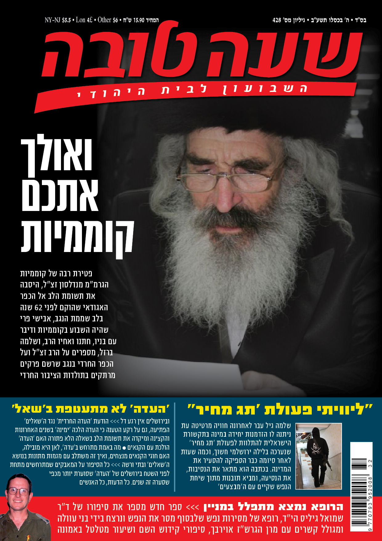 צפו: שערי השבועונים החרדיים