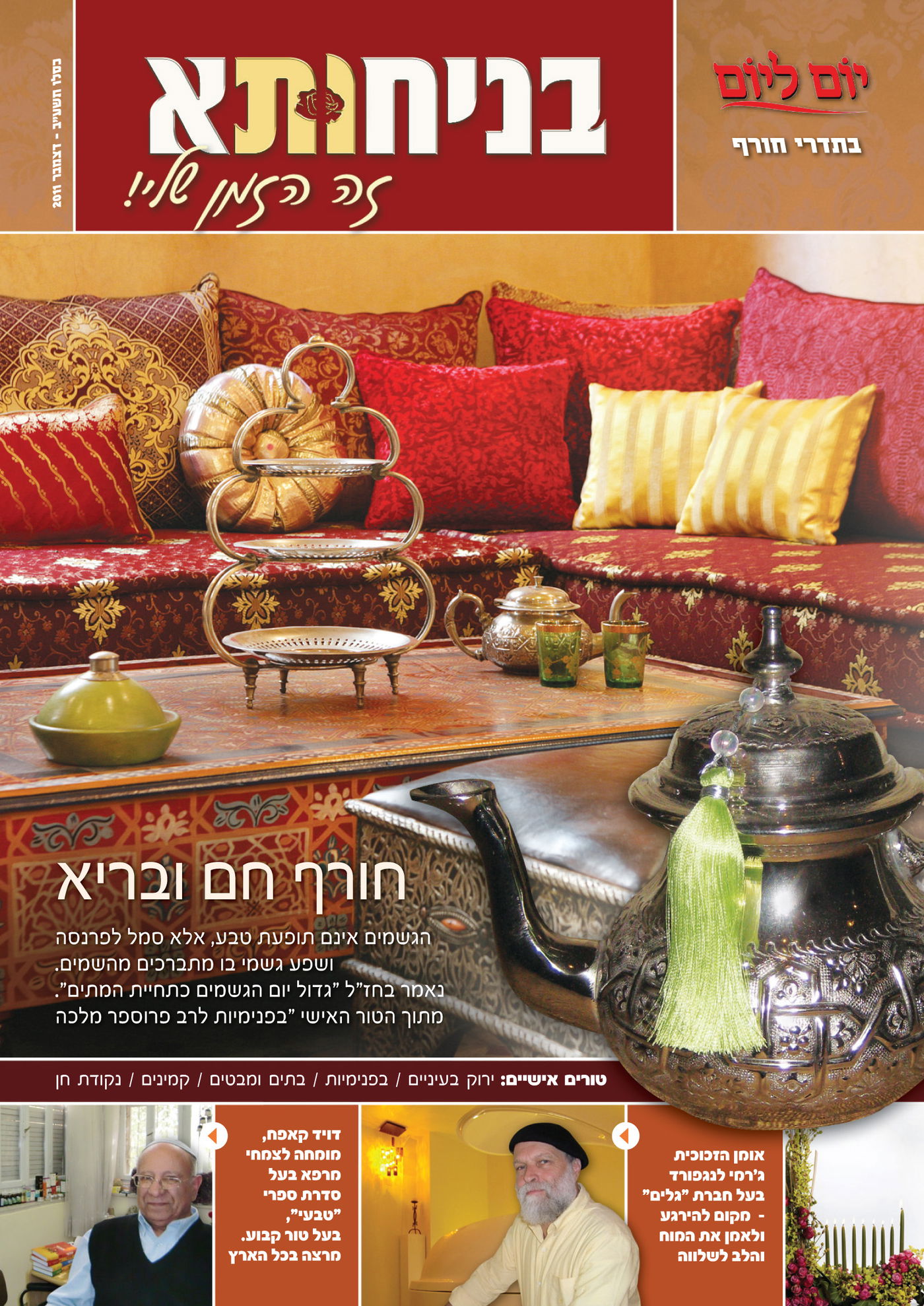 צפו: שערי השבועונים החרדיים