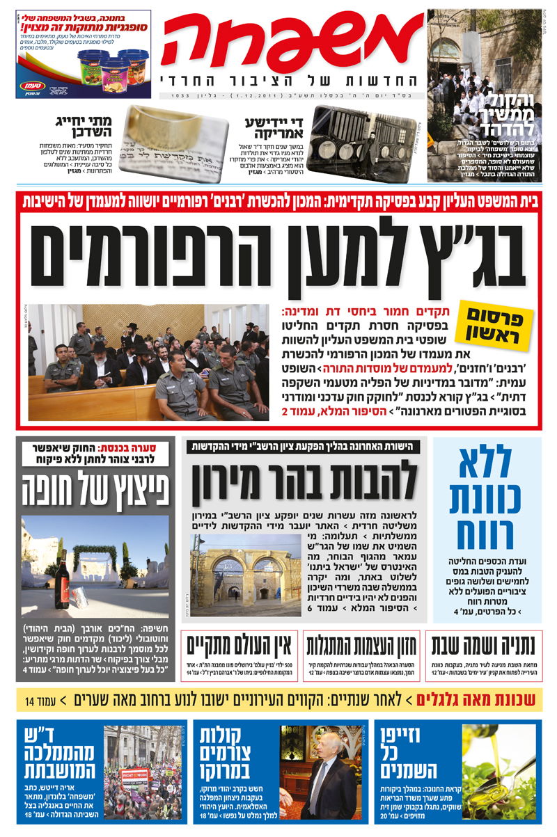 צפו: שערי השבועונים החרדיים