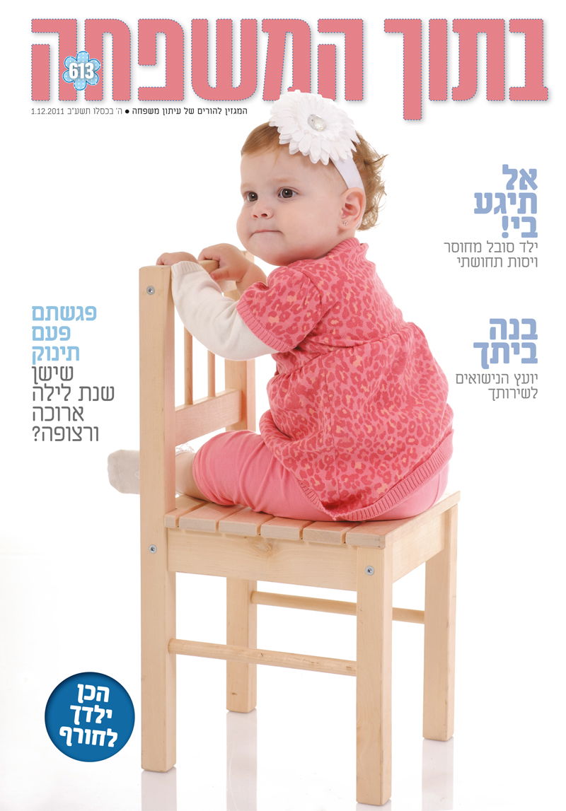 צפו: שערי השבועונים החרדיים