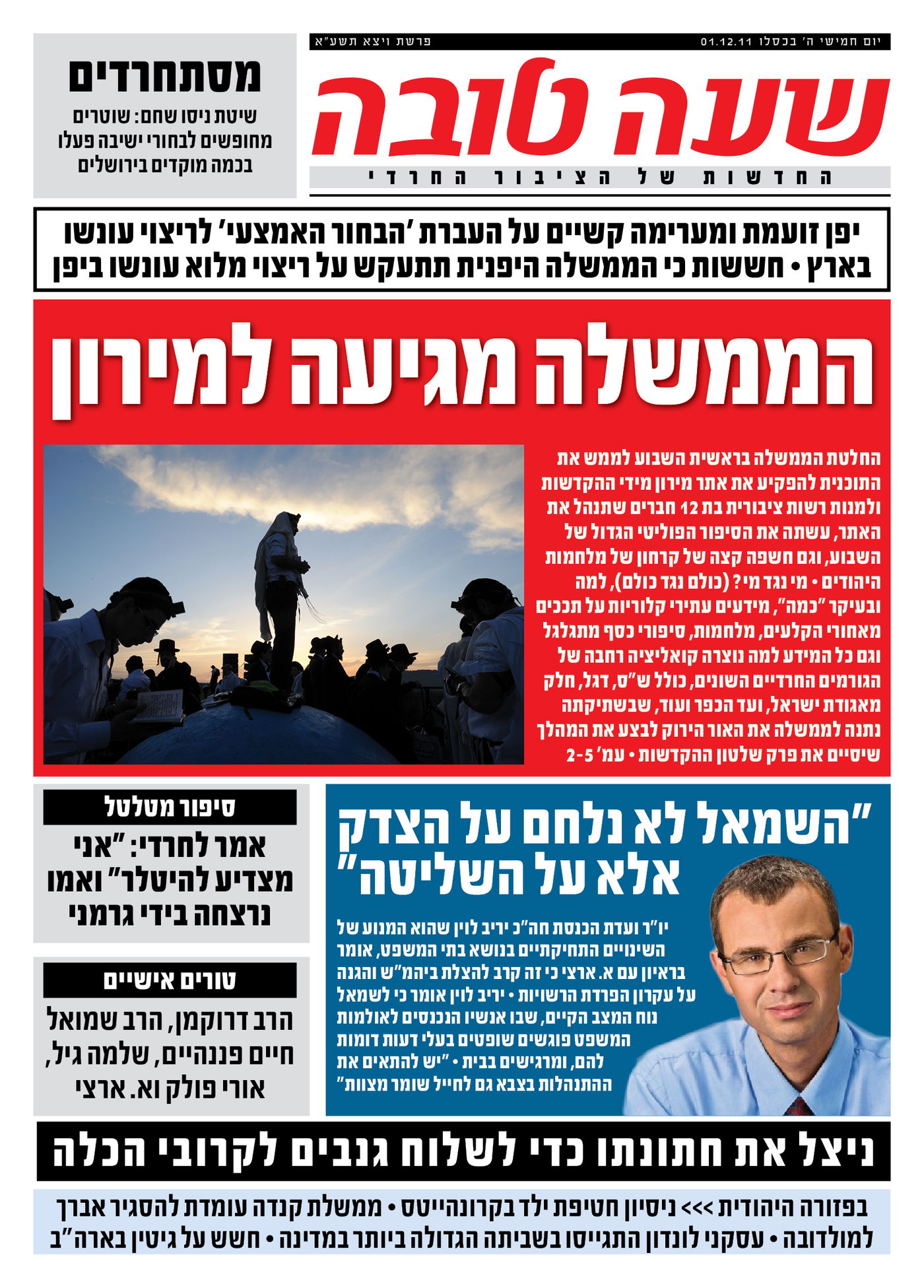 צפו: שערי השבועונים החרדיים