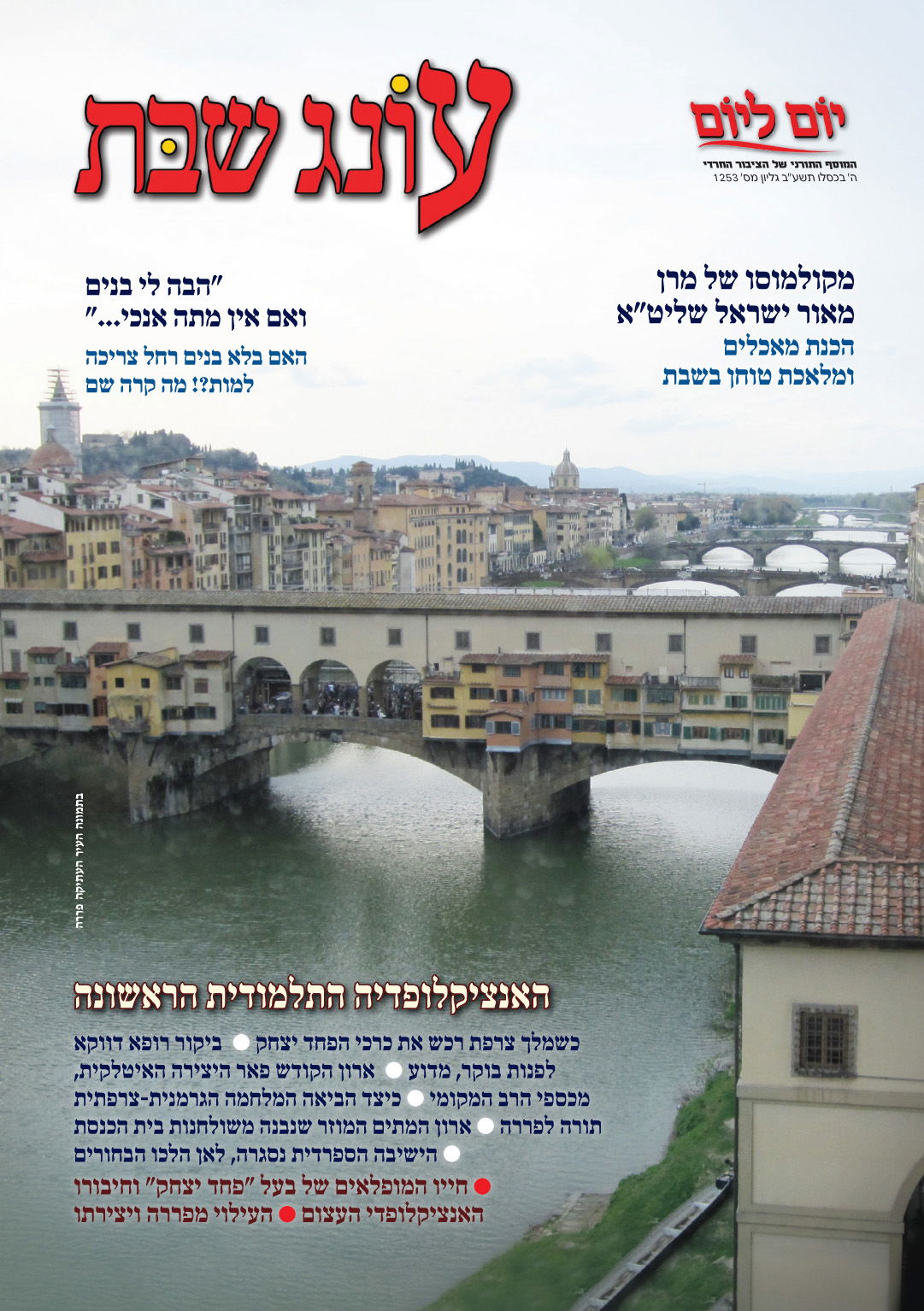 צפו: שערי השבועונים החרדיים