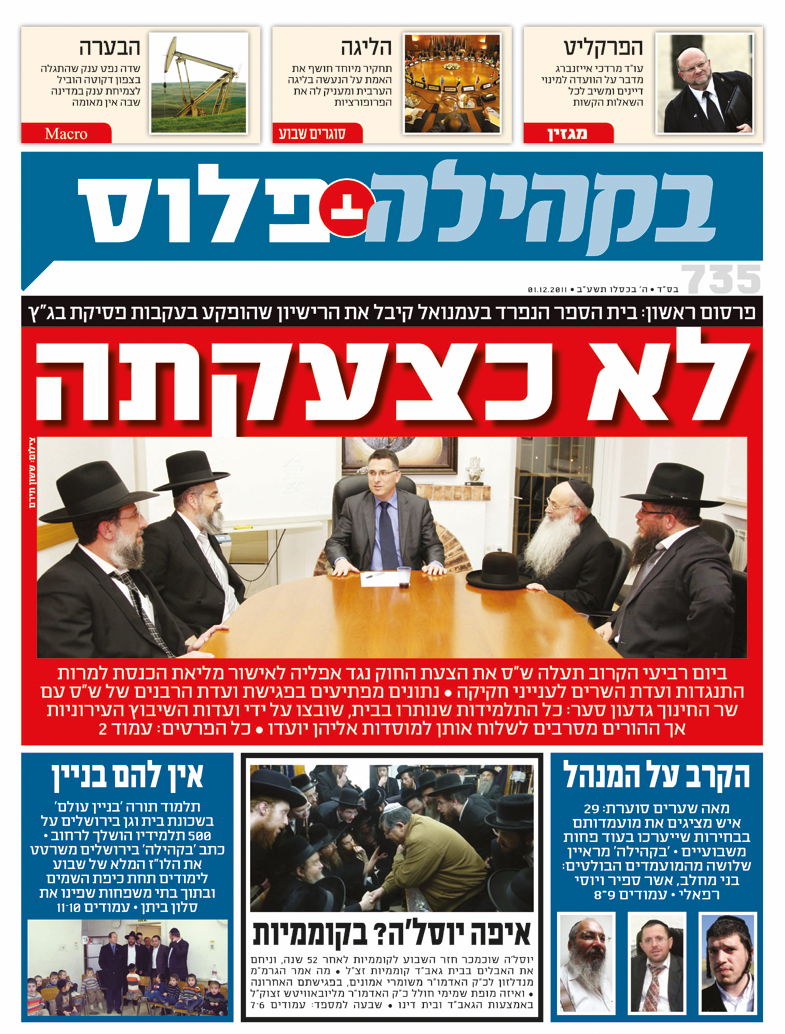 צפו: שערי השבועונים החרדיים