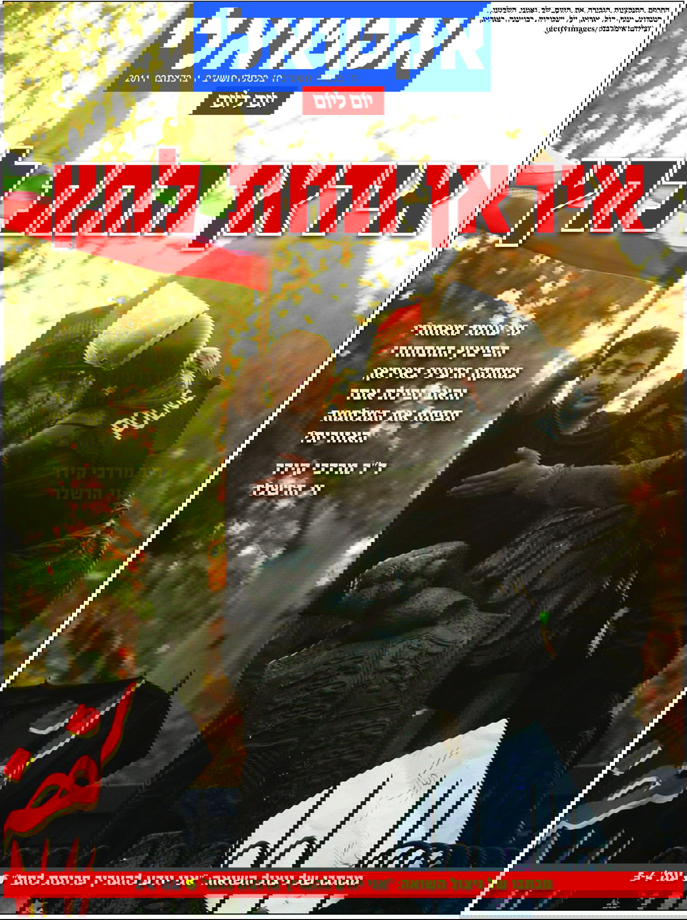 צפו: שערי השבועונים החרדיים