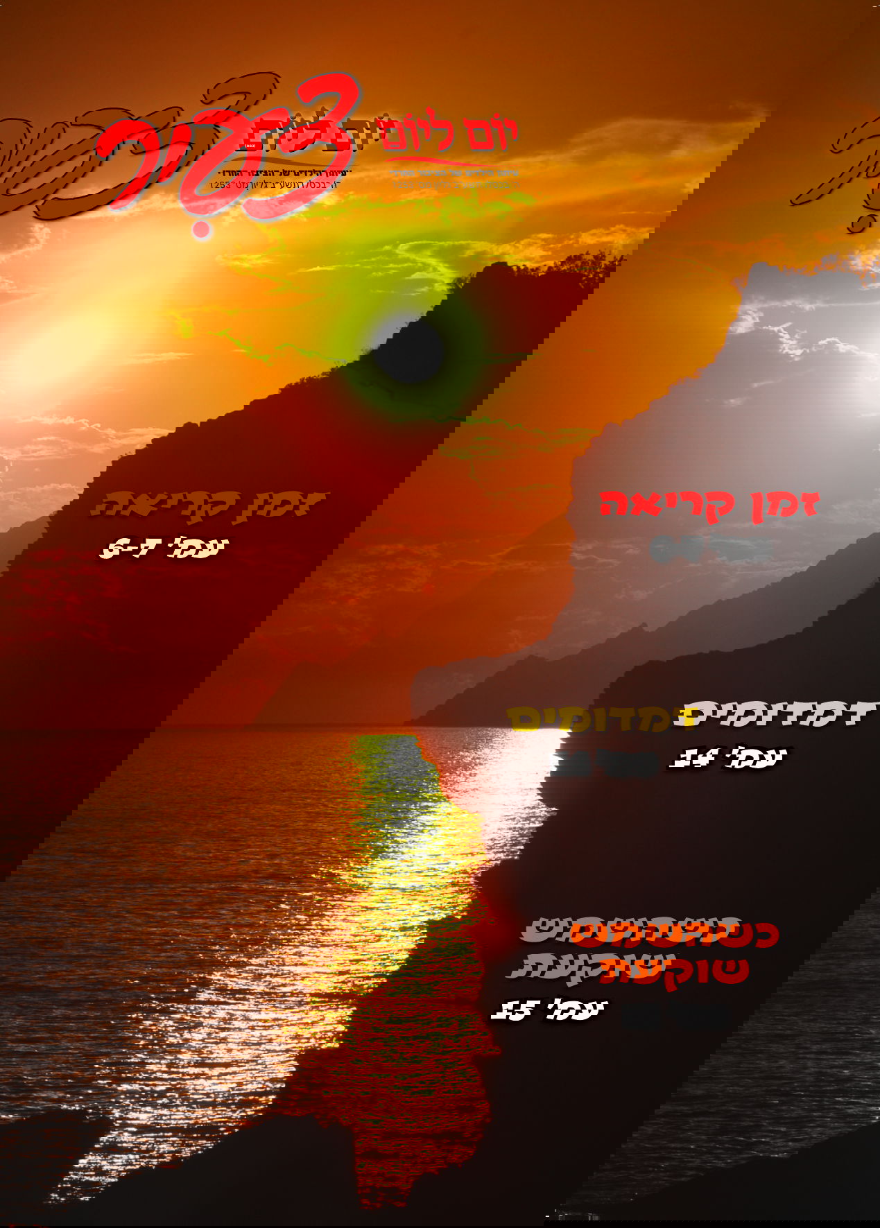 צפו: שערי השבועונים החרדיים