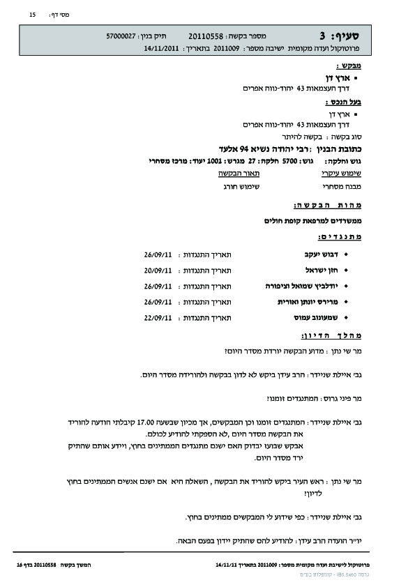 פרוטוקול הדיון ה"מניב"