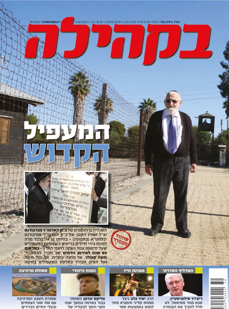 צפו: שערי השבועונים החרדיים