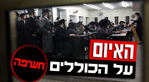 לשכת ראש-הממשלה בוחנת סגירת מאות כוללים בישראל