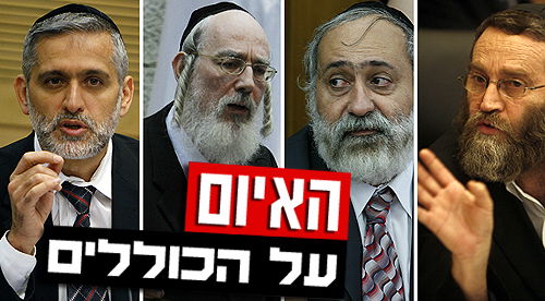 מימין: גפני, זאב, אייכלר וישי (צילומים: פלאש 90)