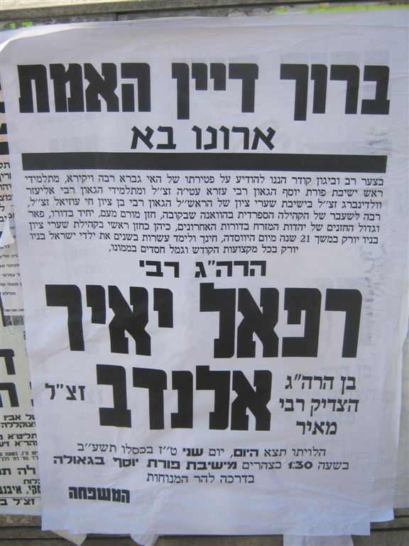 נדם קולו: מסע הלווית החזן רבי רפאל יאיר אלנדב