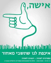 מתקפה חילונית: נשים וגברים יסתערו על אוטובוסי המהדרין