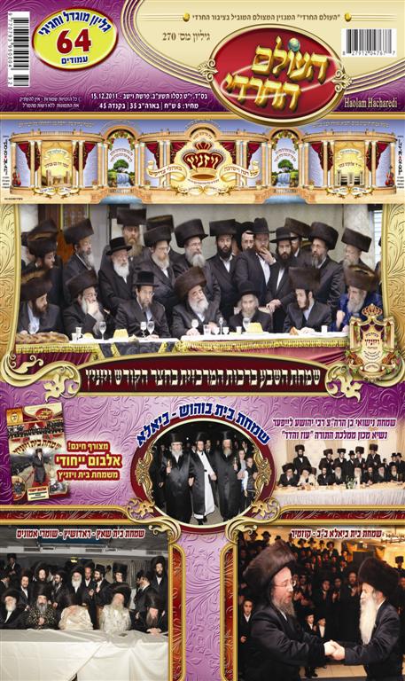 צפו: שערי השבועונים החרדיים