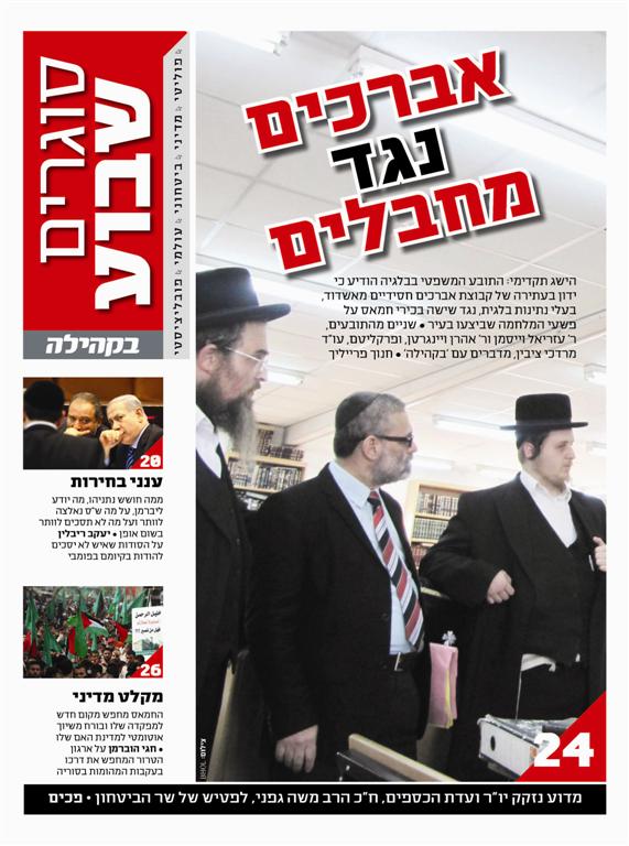 צפו: שערי השבועונים החרדיים