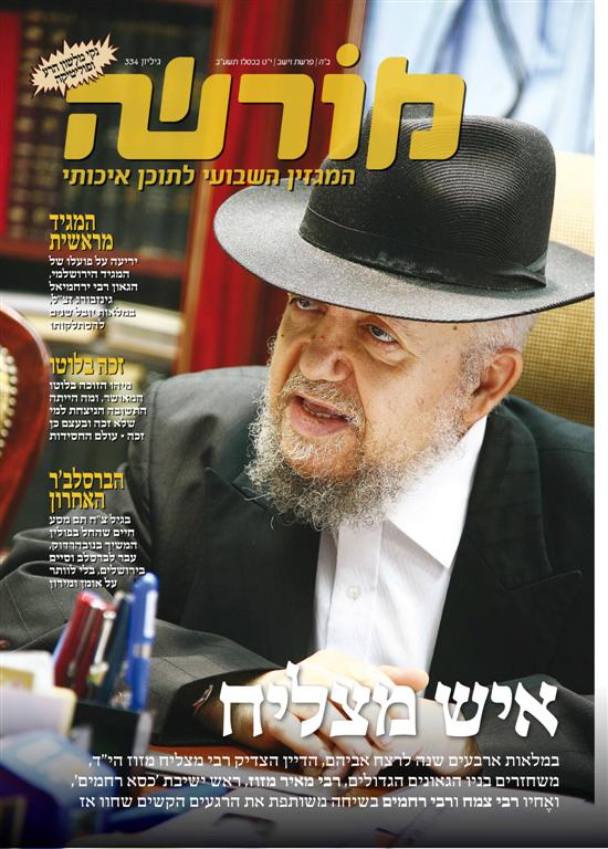 צפו: שערי השבועונים החרדיים