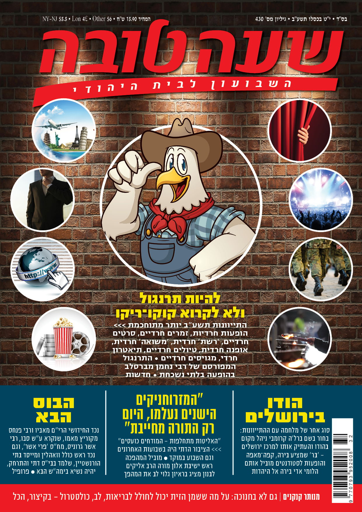 צפו: שערי השבועונים החרדיים