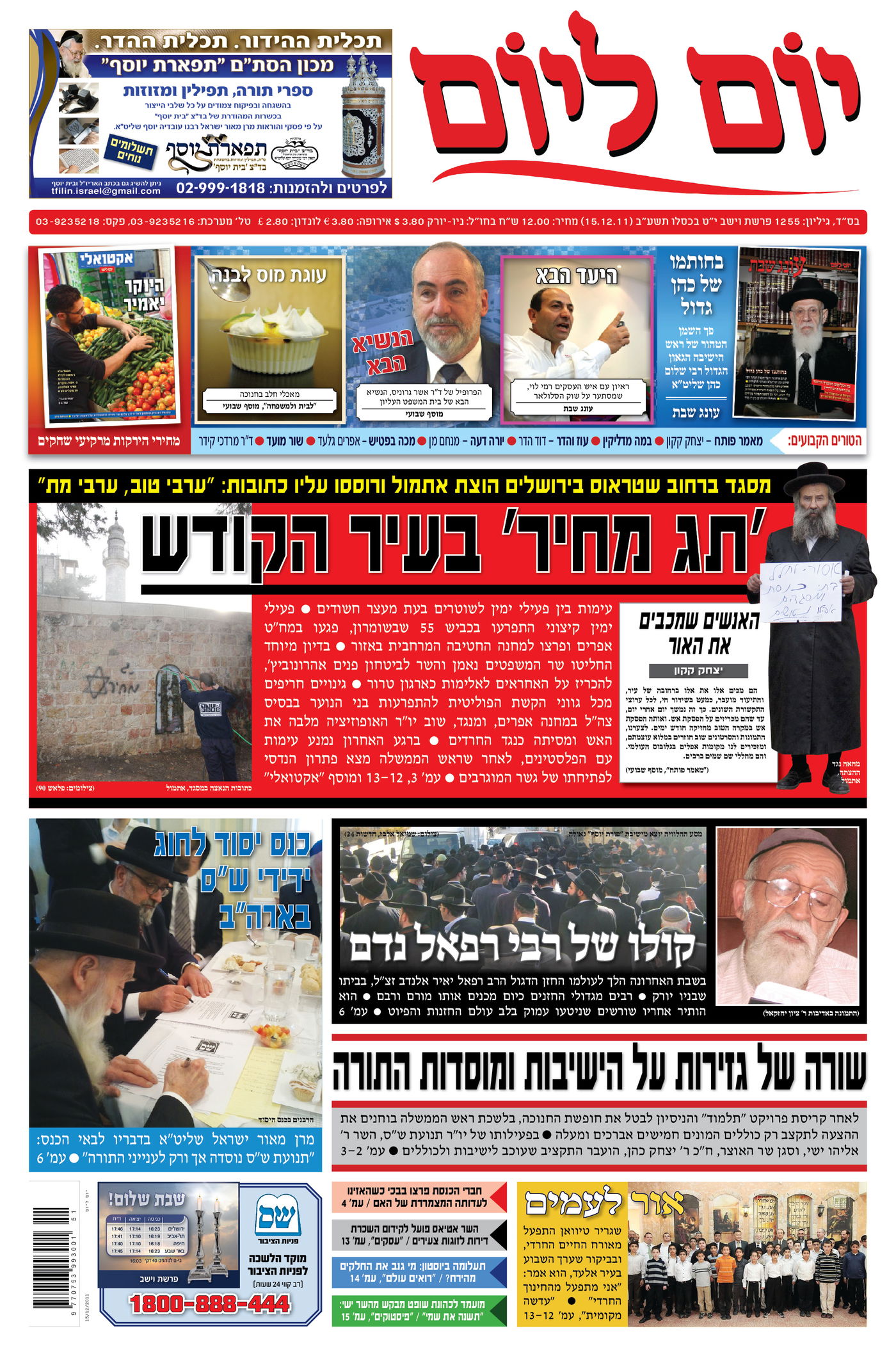 צפו: שערי השבועונים החרדיים