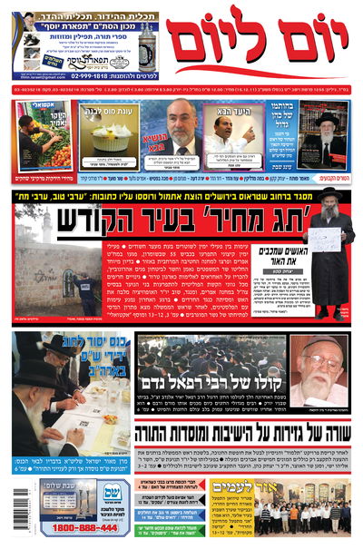 צפו: שערי השבועונים החרדיים