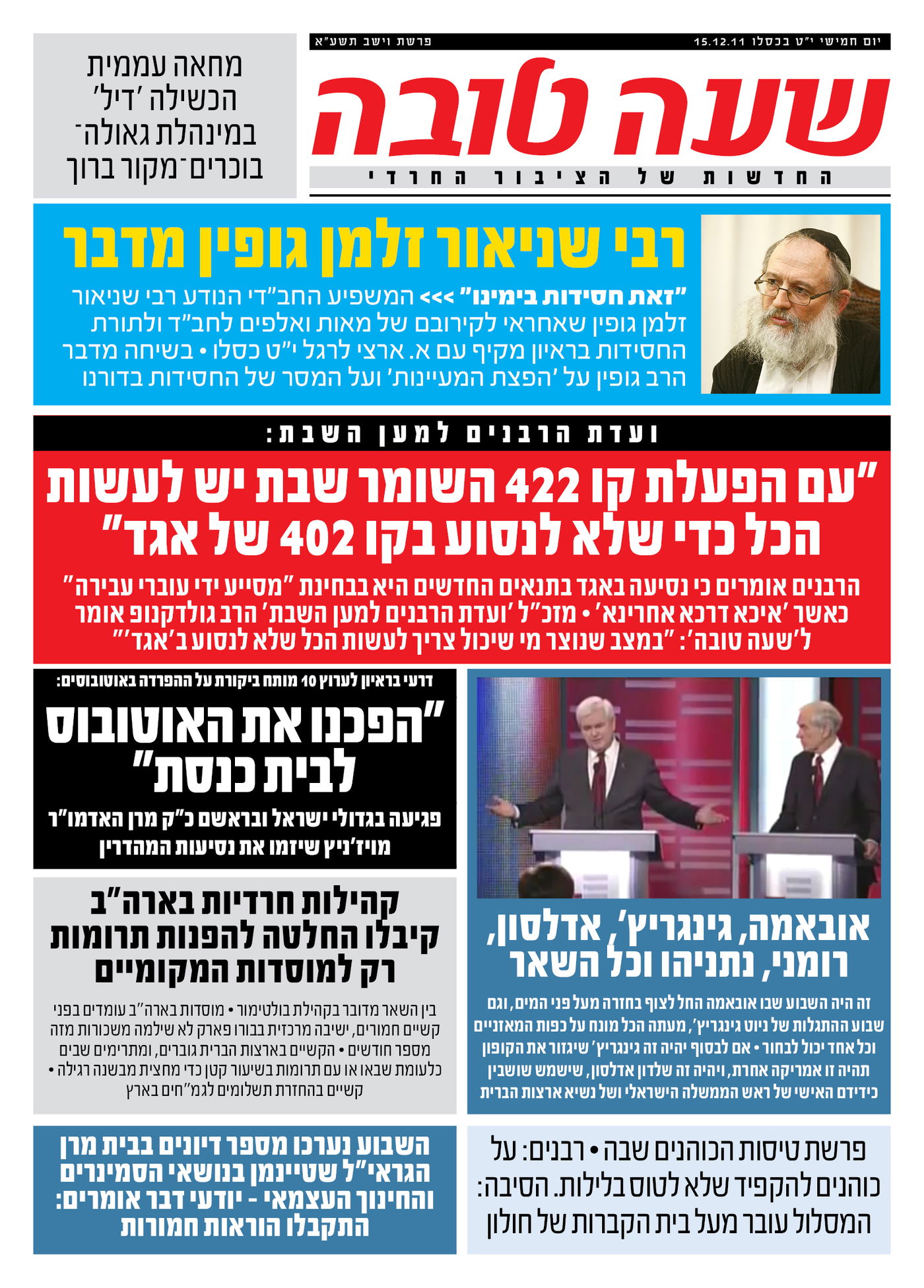 צפו: שערי השבועונים החרדיים