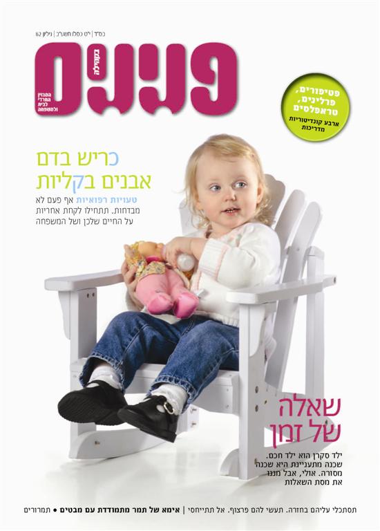 צפו: שערי השבועונים החרדיים