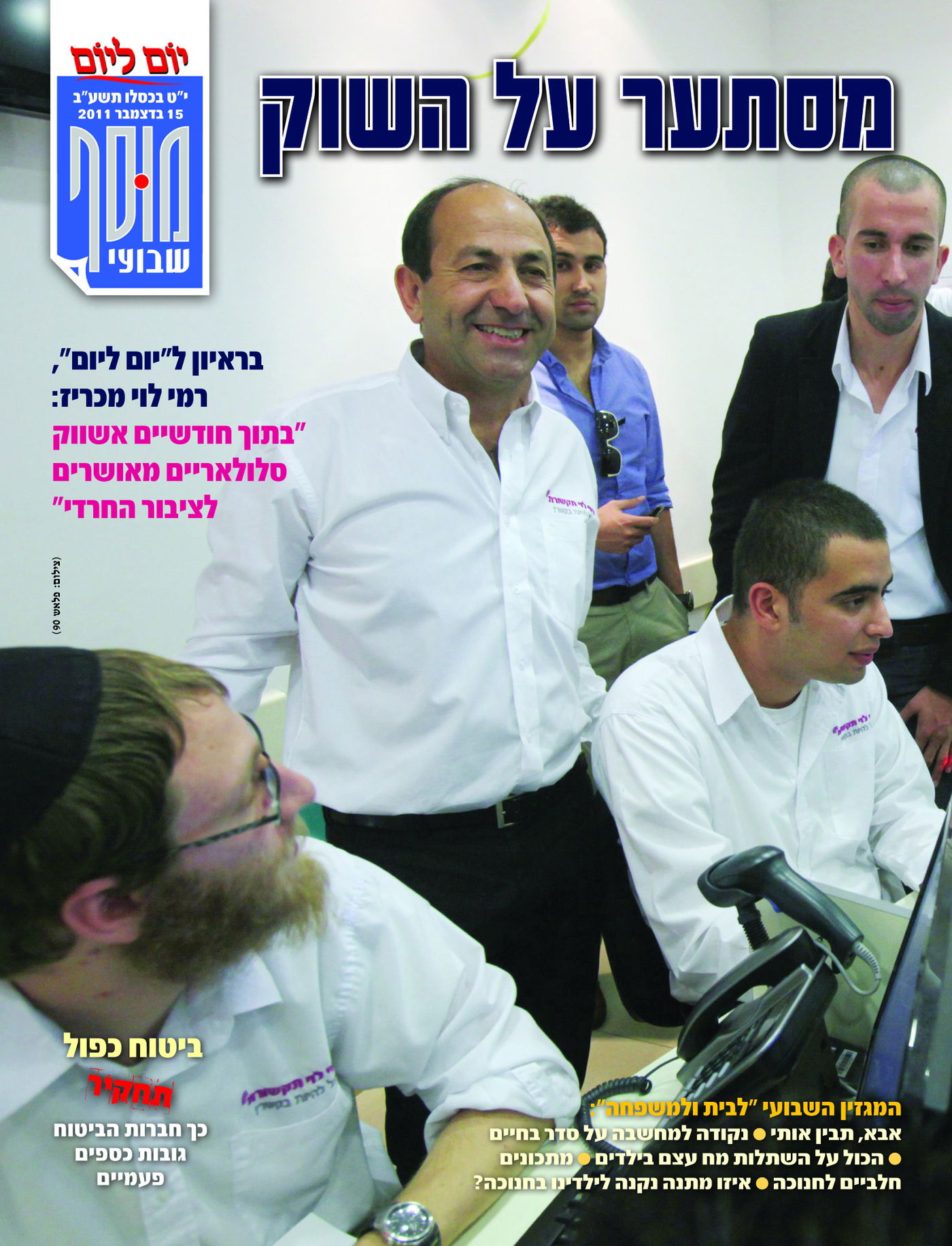 צפו: שערי השבועונים החרדיים