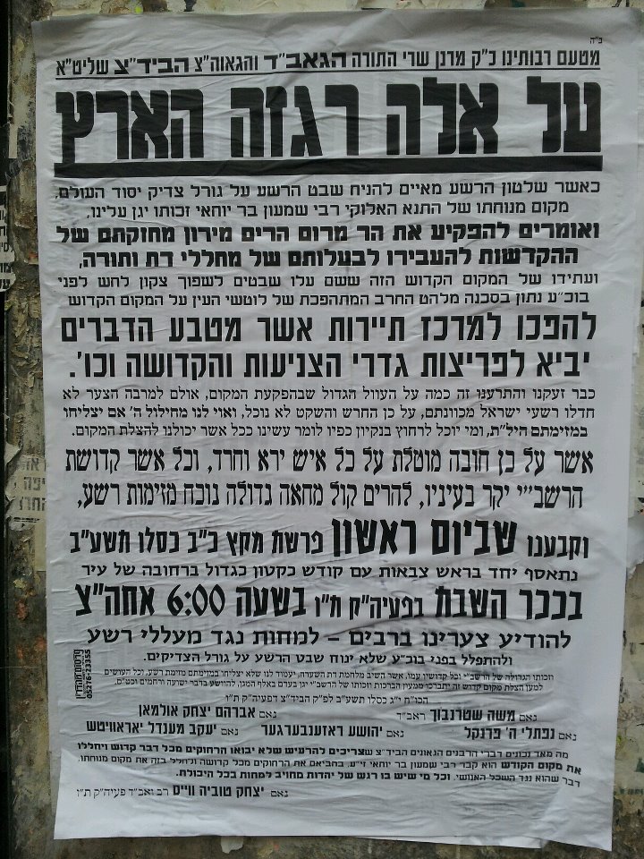 בעקבות ההפקעה בציון רשב"י: עצרת מחאה גדולה בירושלים