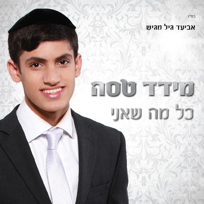 מידד טסה חוגג: יום הולדת וסינגל חדש