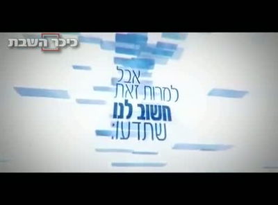 צפו: קמפיין הקברים של משרד הדתות