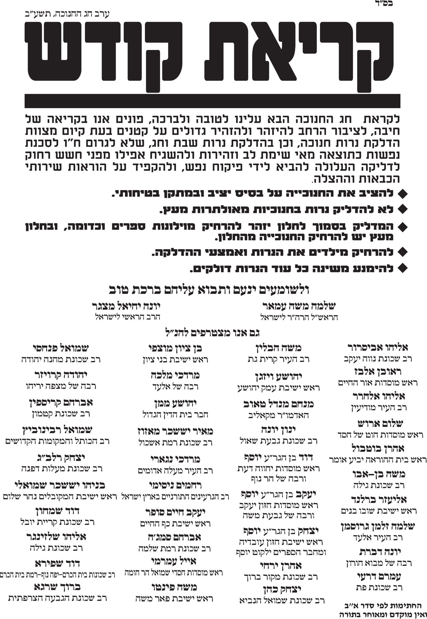 רבנים קוראים להיזהר בעת הדלקת נרות חנוכה