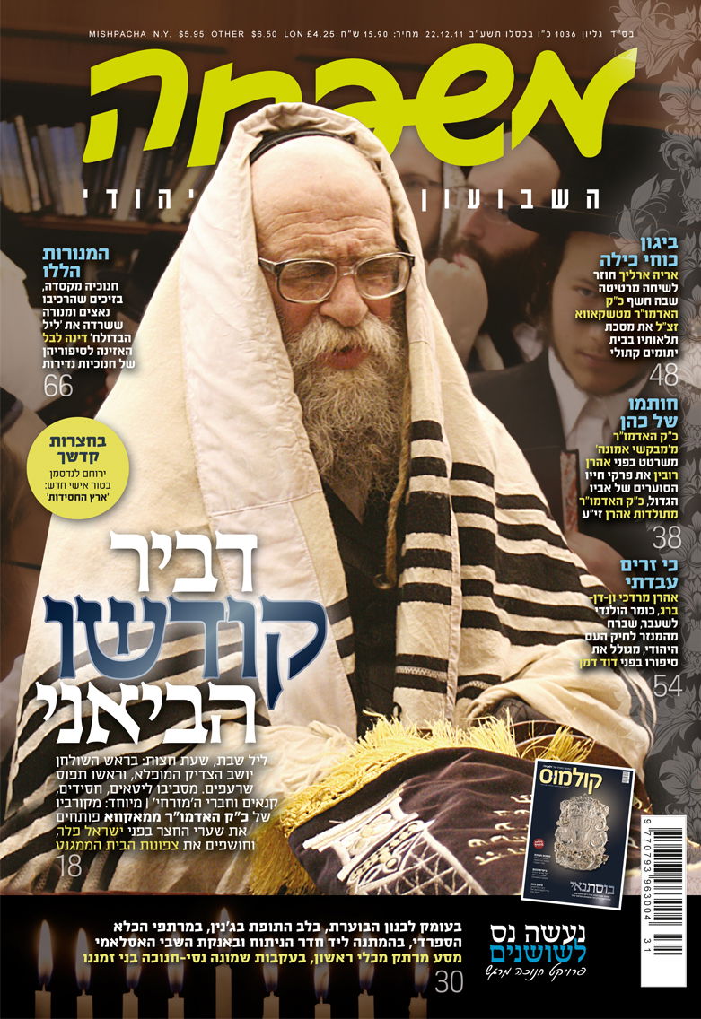 צפו: שערי השבועונים החרדיים