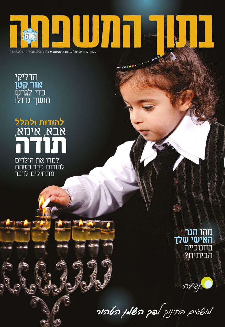 צפו: שערי השבועונים החרדיים