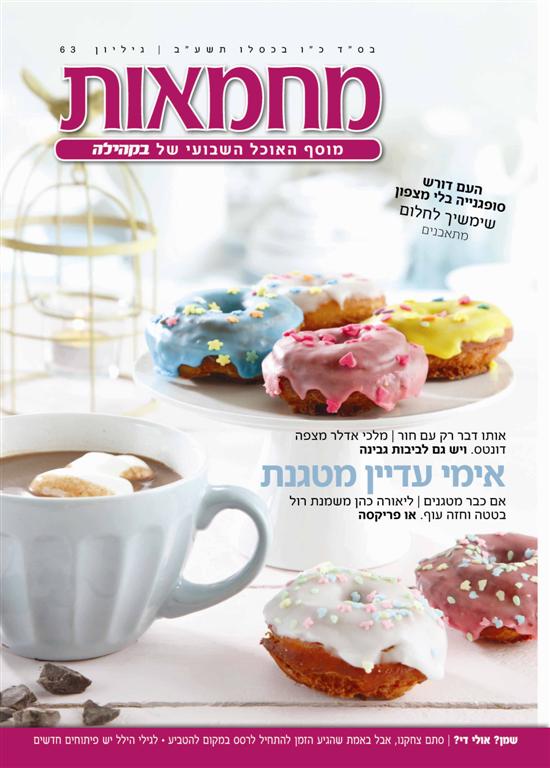 צפו: שערי השבועונים החרדיים