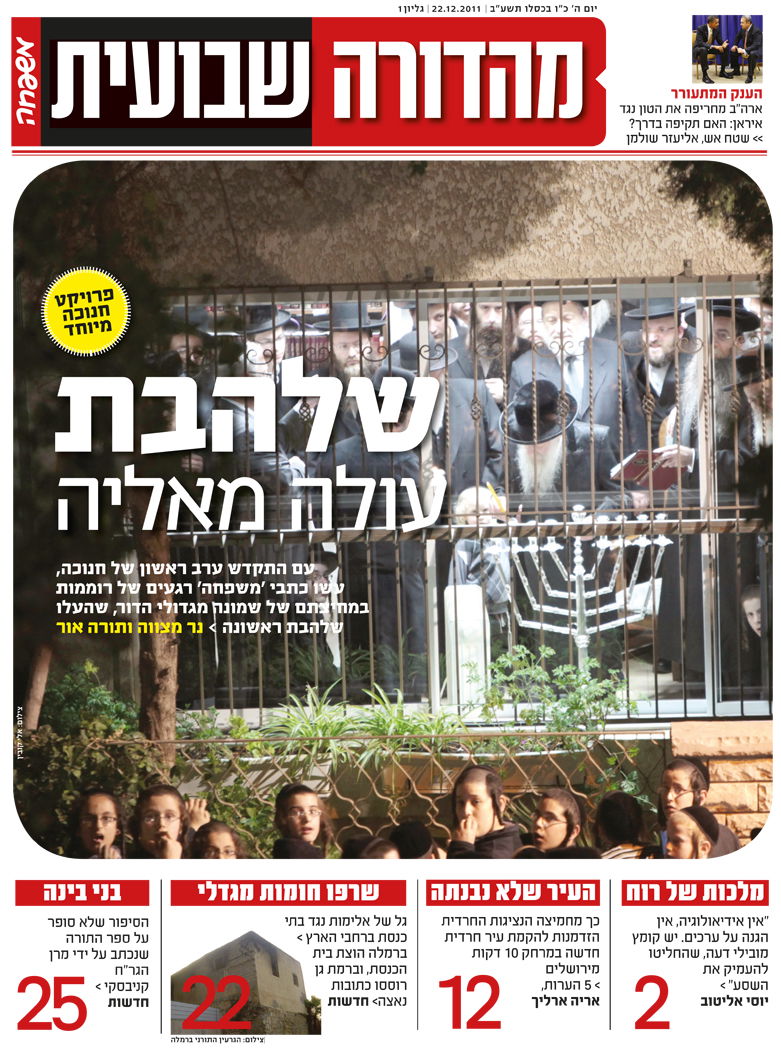 צפו: שערי השבועונים החרדיים