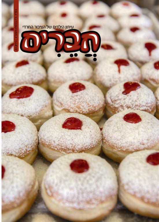 צפו: שערי השבועונים החרדיים