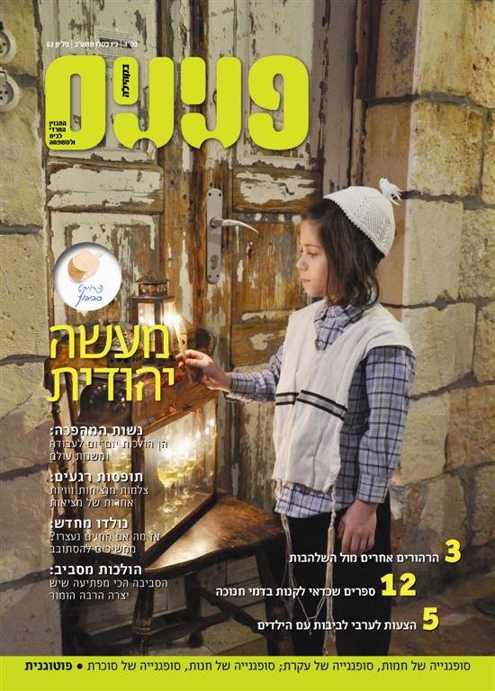 צפו: שערי השבועונים החרדיים