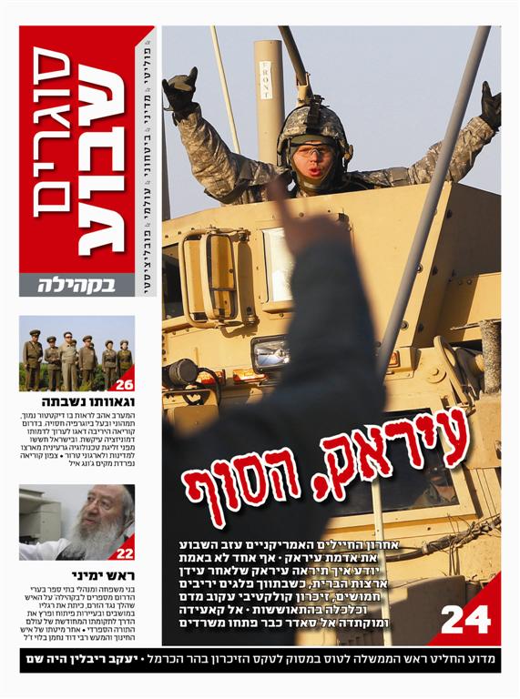 צפו: שערי השבועונים החרדיים