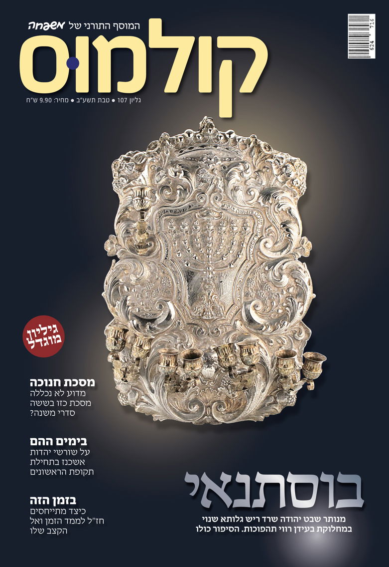 צפו: שערי השבועונים החרדיים