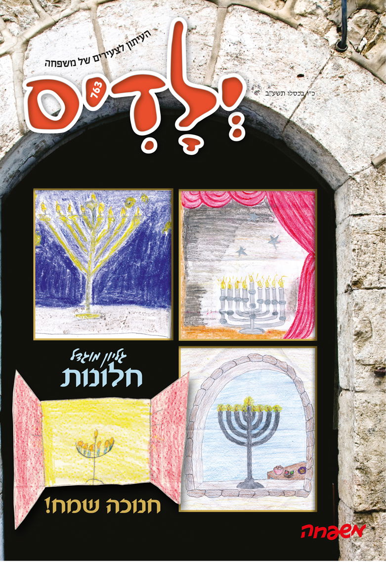 צפו: שערי השבועונים החרדיים