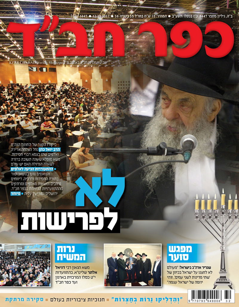 צפו: שערי השבועונים החרדיים