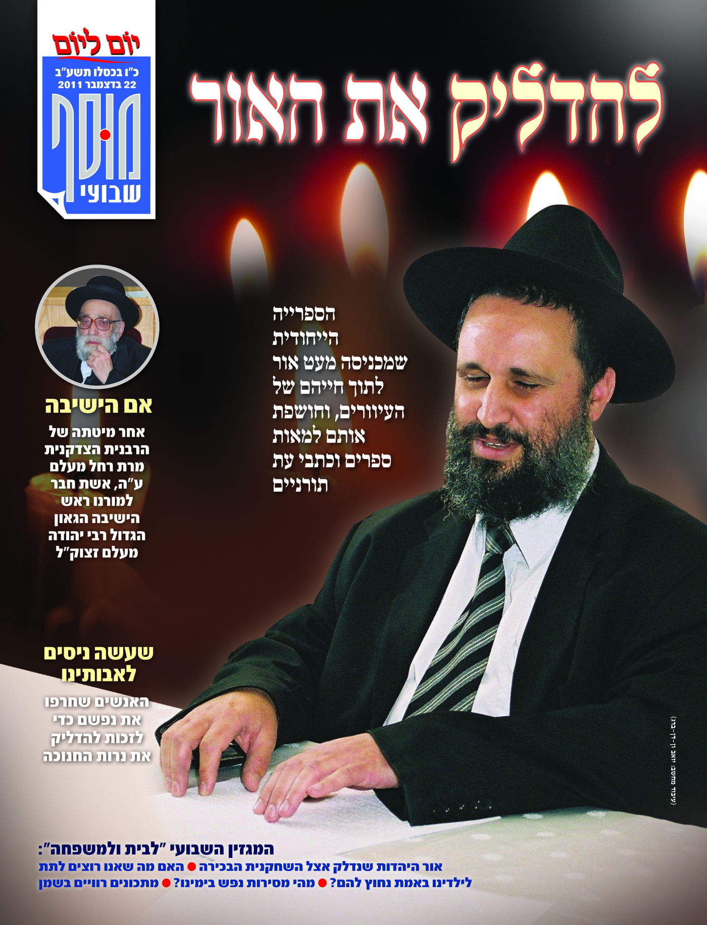 צפו: שערי השבועונים החרדיים