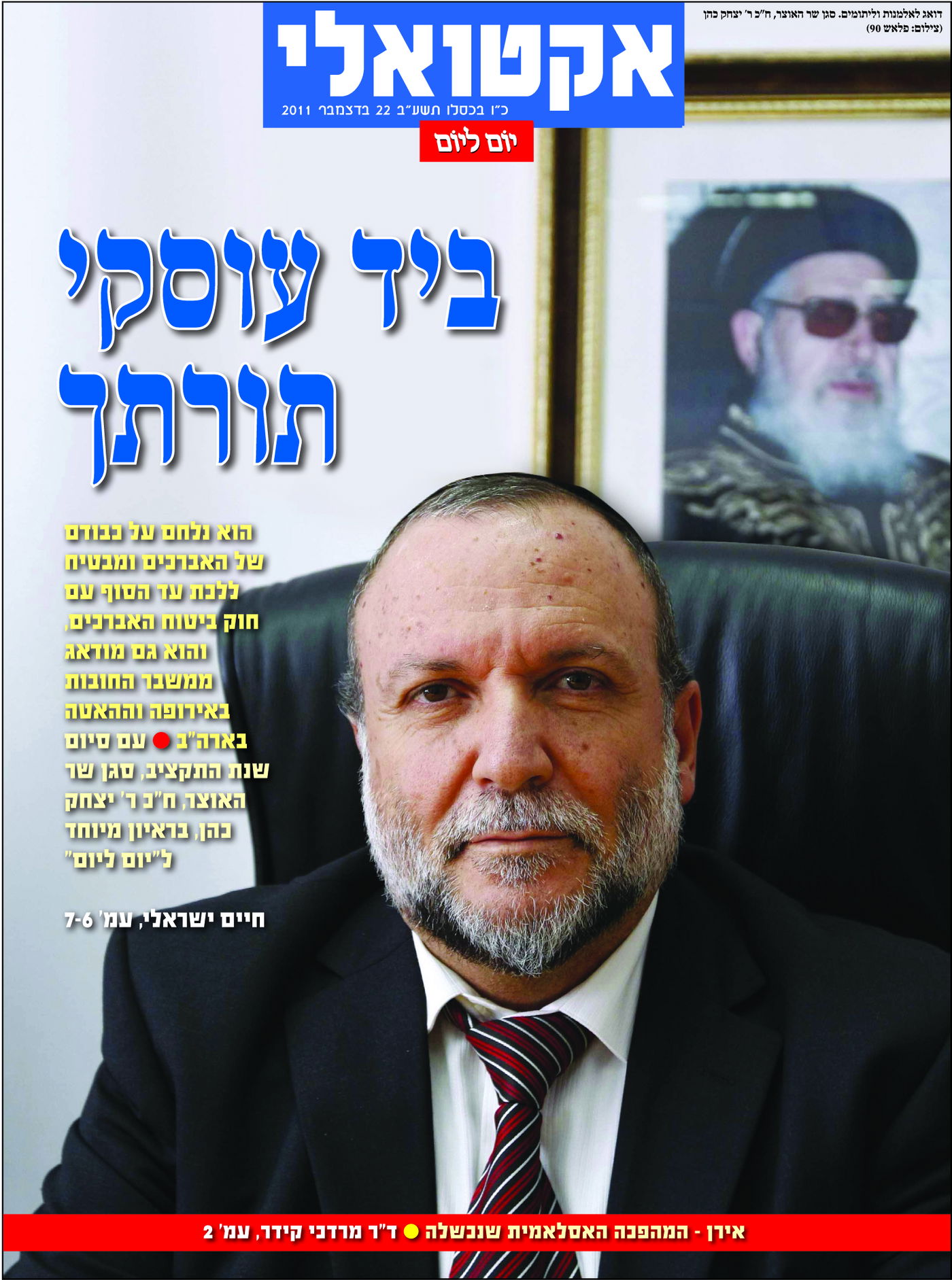 צפו: שערי השבועונים החרדיים