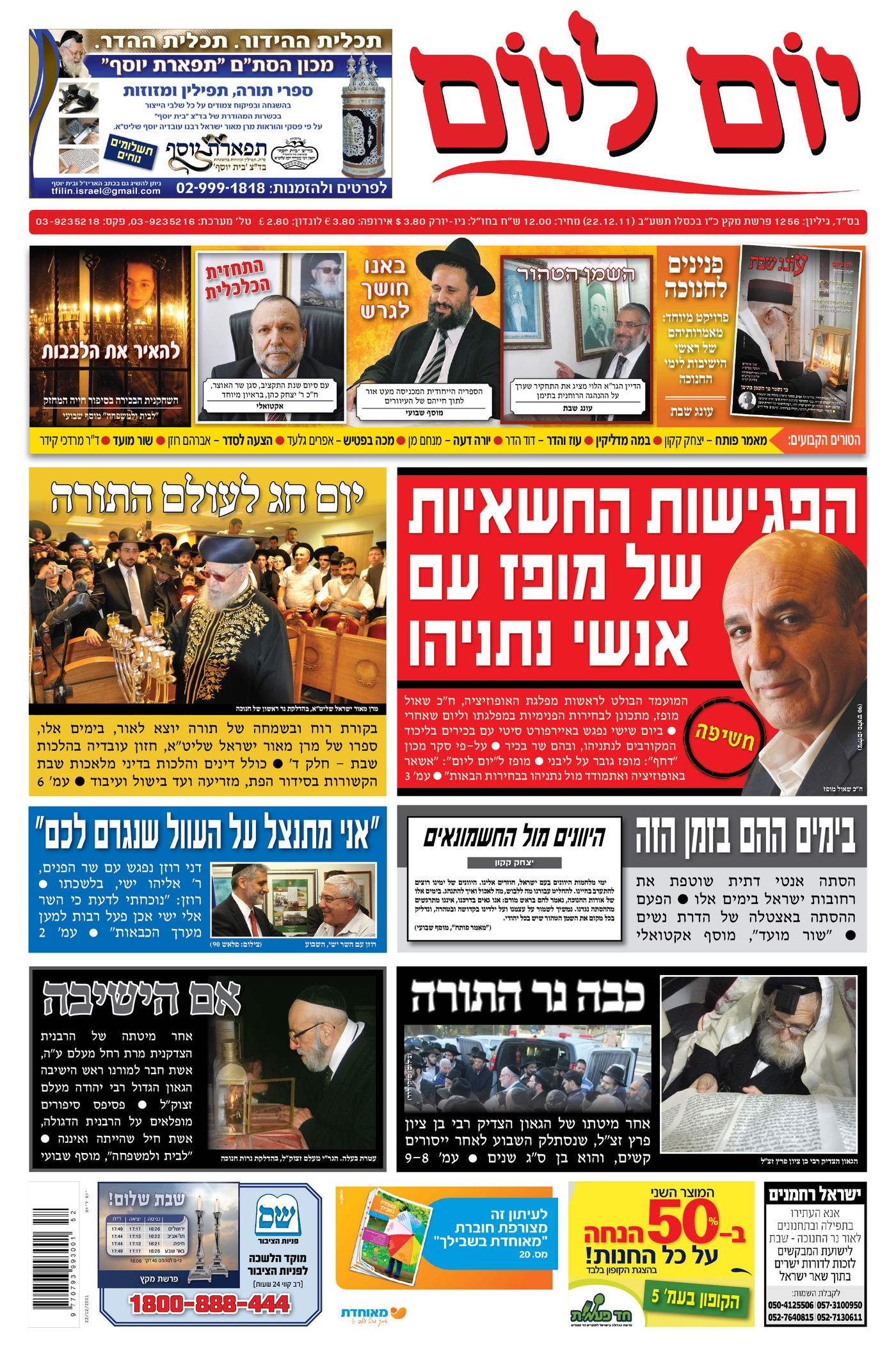 צפו: שערי השבועונים החרדיים