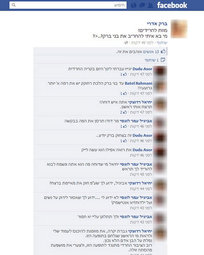 קריאה בפייסבוק: מוות לחרדים