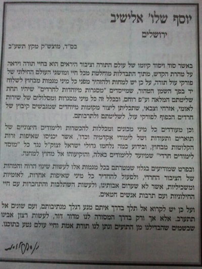 הגרי"ש אלישיב נגד מכללות לחרדים: "כפוף לפורקי עול"