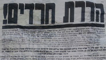 המודעה שמתפרסמת בירושלים