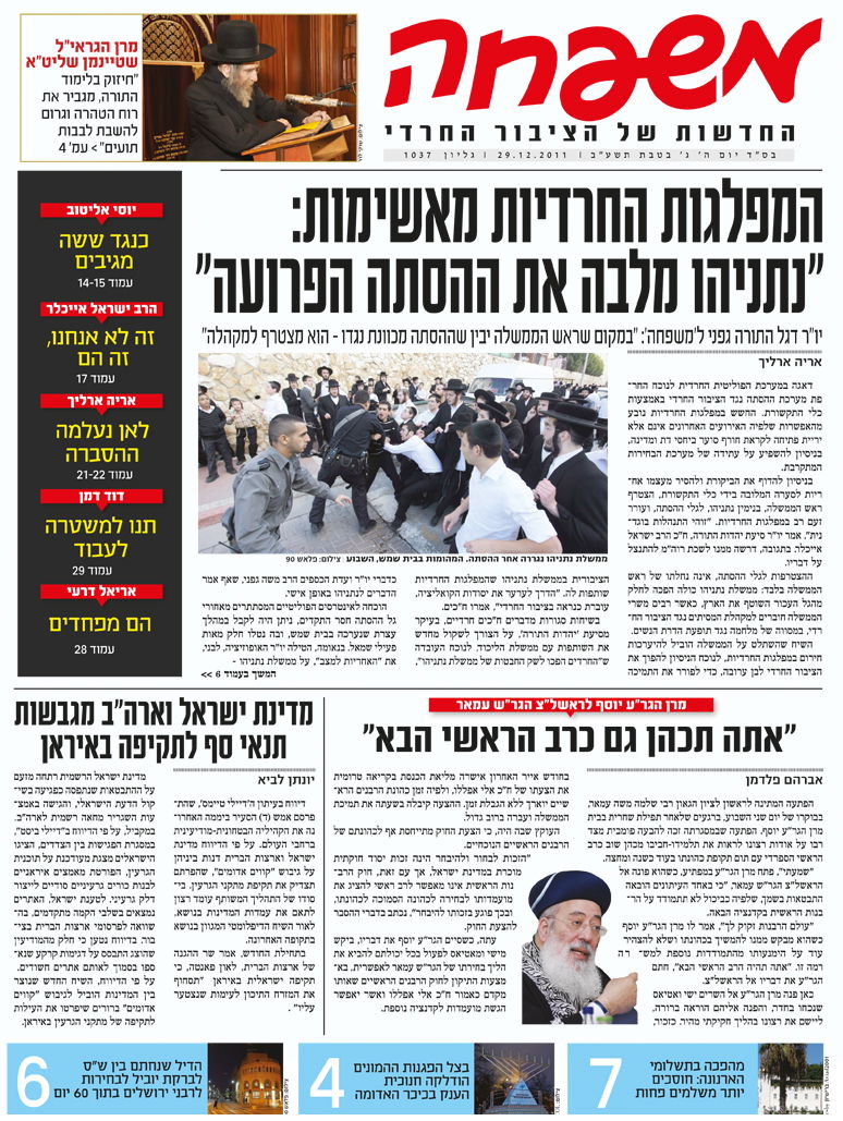 צפו בשערי השבועונים החרדיים