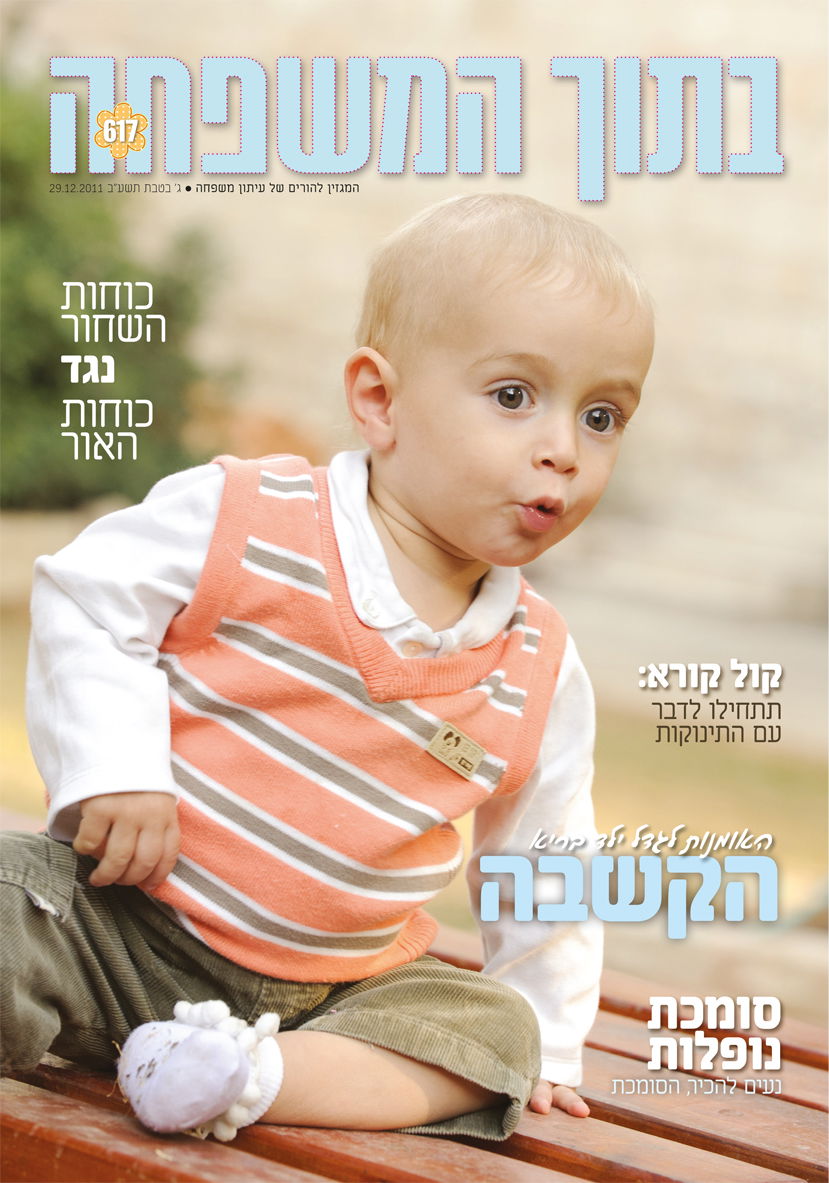 צפו בשערי השבועונים החרדיים